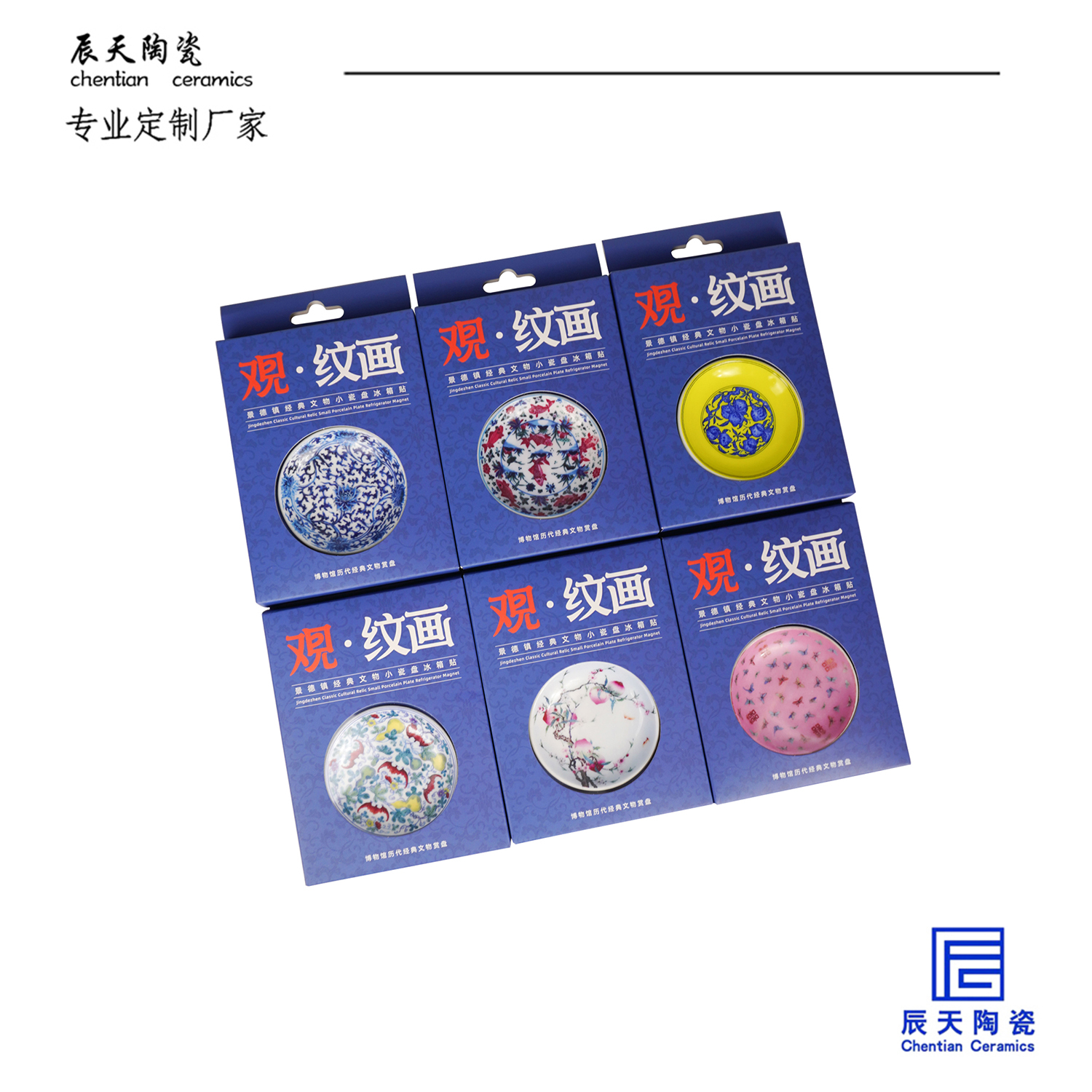 <b>景德鎮(zhèn)中國(guó)陶瓷博物館定制 文創(chuàng)瓷盤冰箱貼</b>